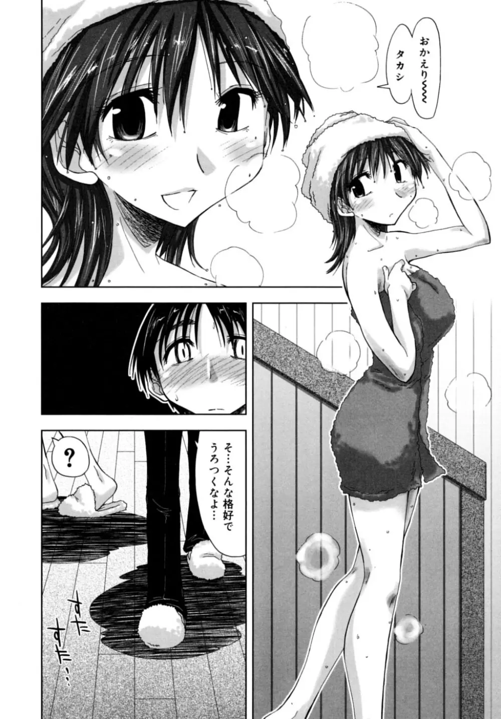 放課後少女 - After School Girls Page.130