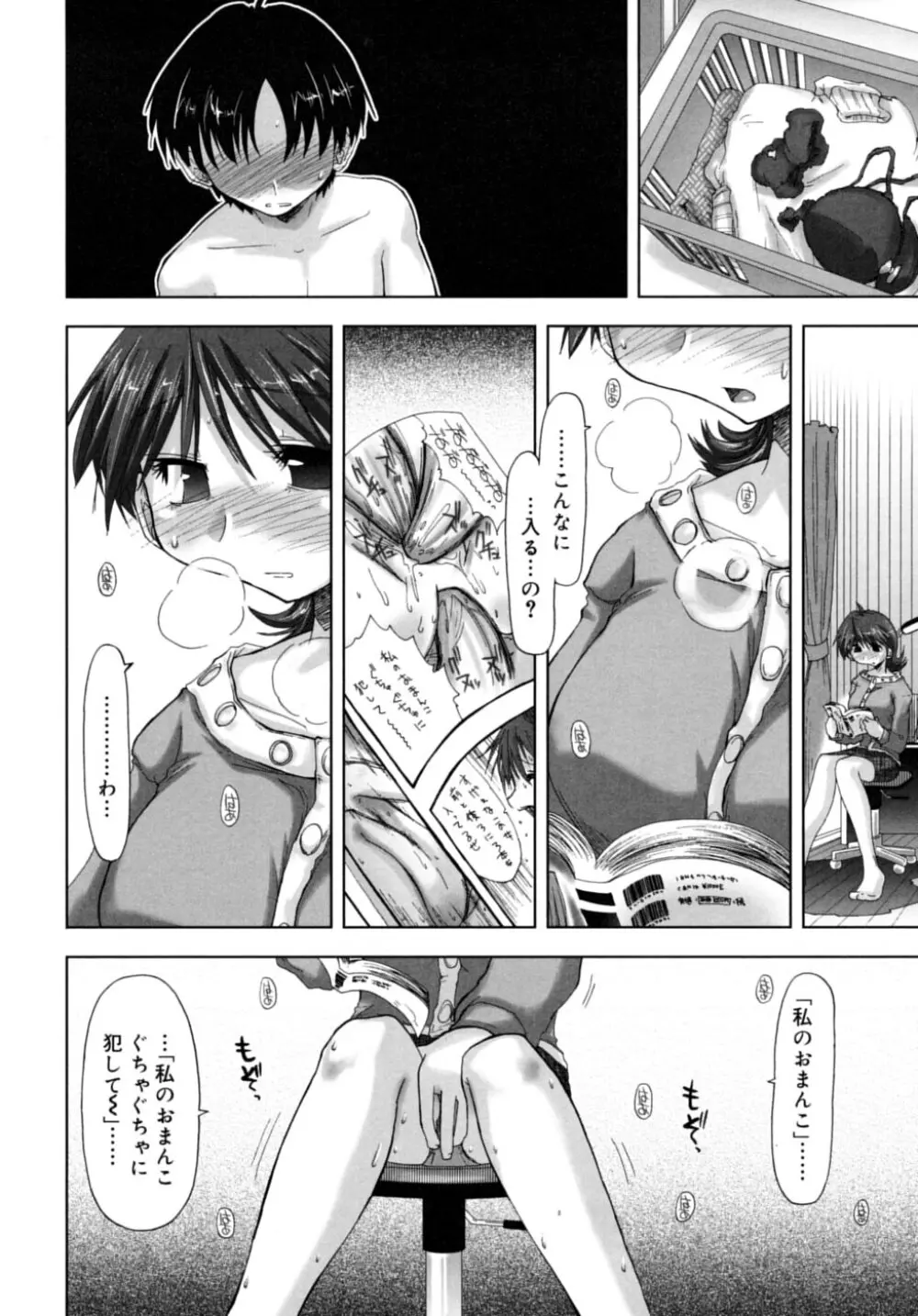 放課後少女 - After School Girls Page.134