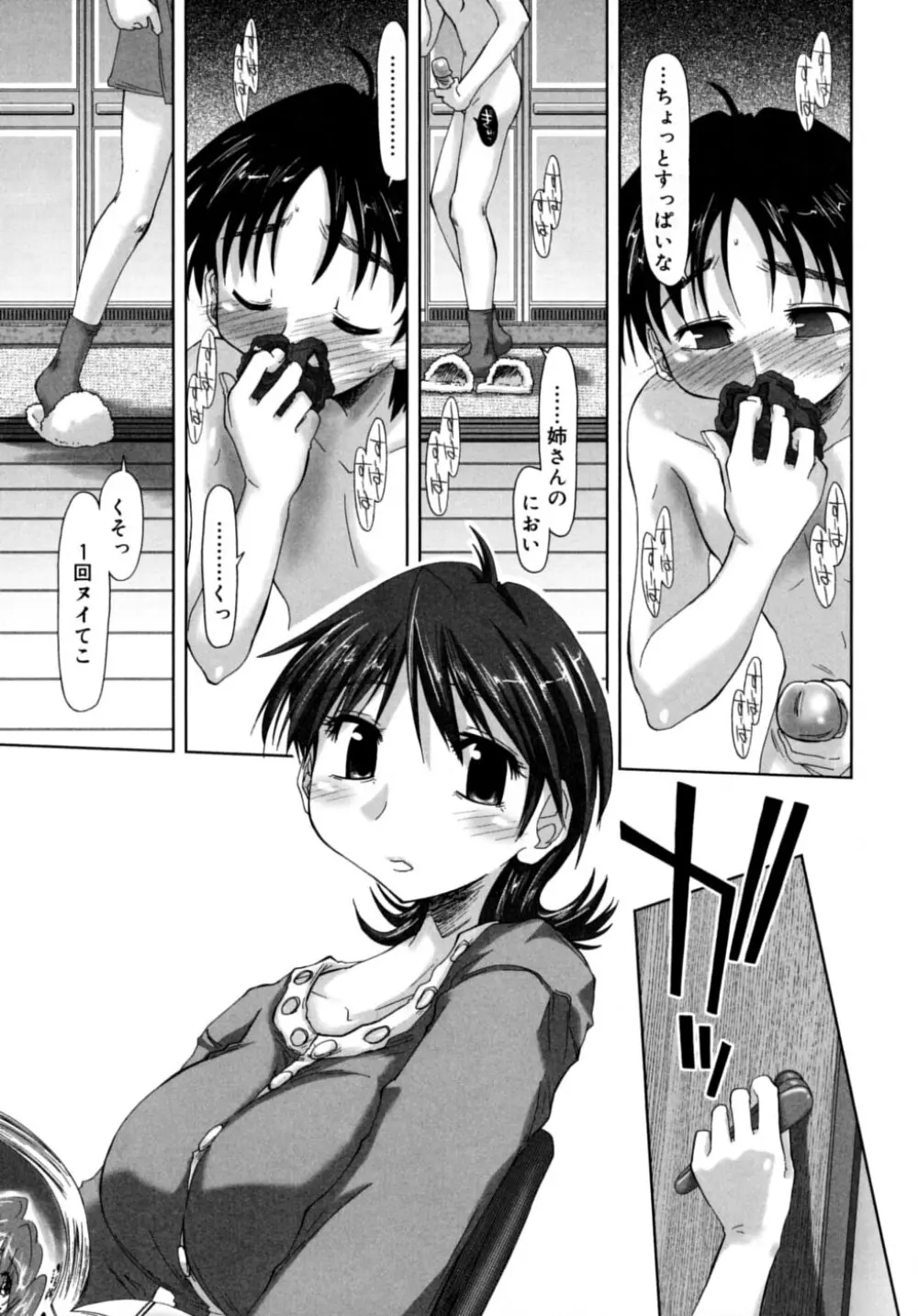 放課後少女 - After School Girls Page.135