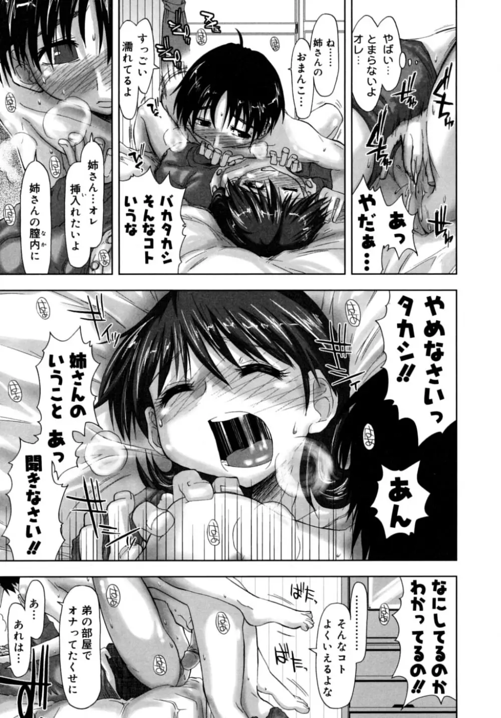 放課後少女 - After School Girls Page.139