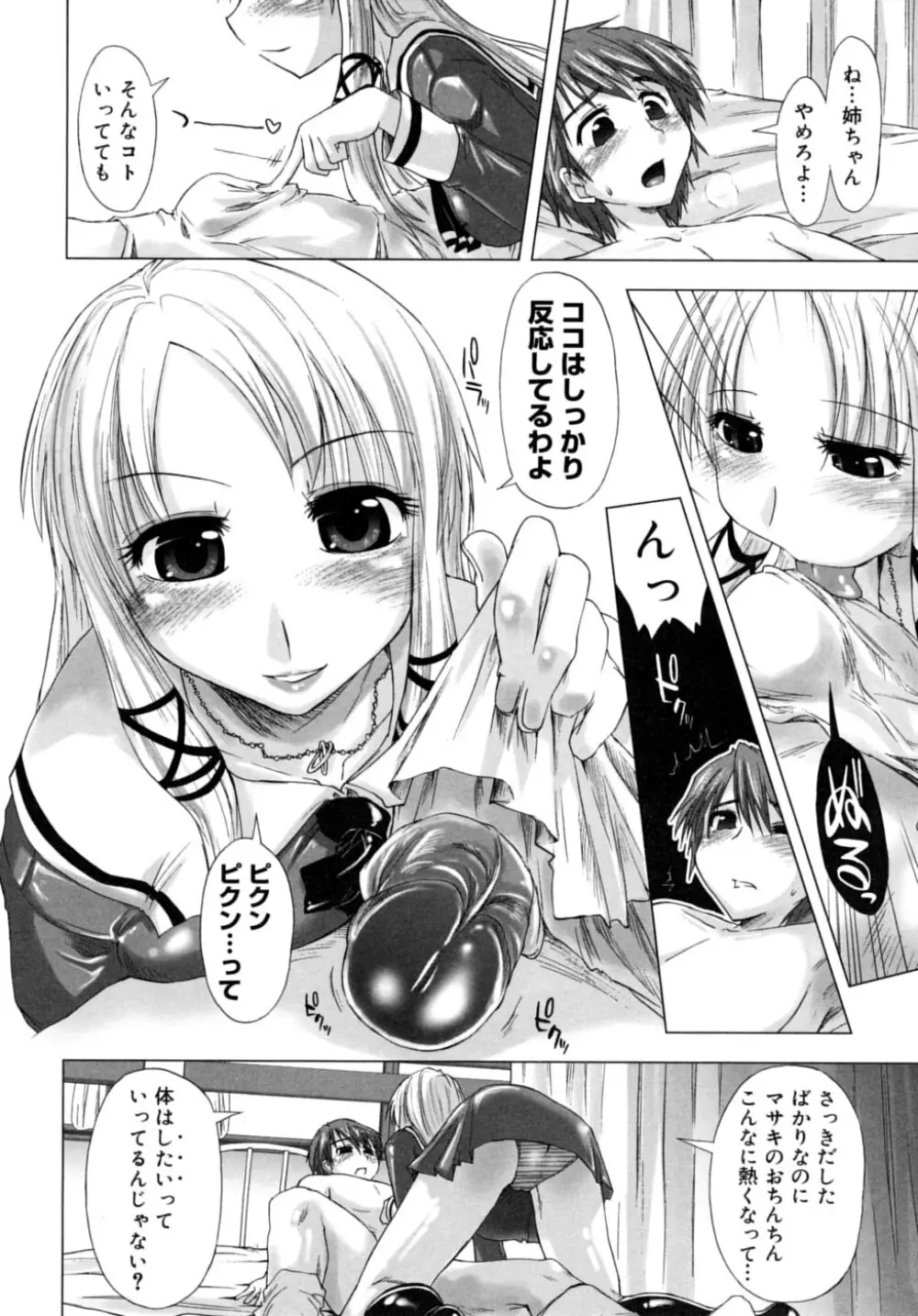 放課後少女 - After School Girls Page.18