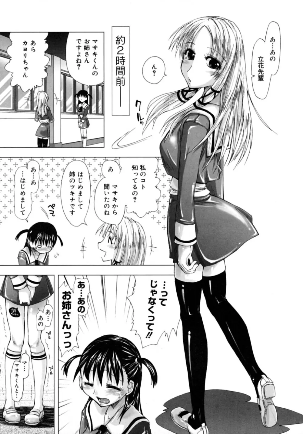 放課後少女 - After School Girls Page.29