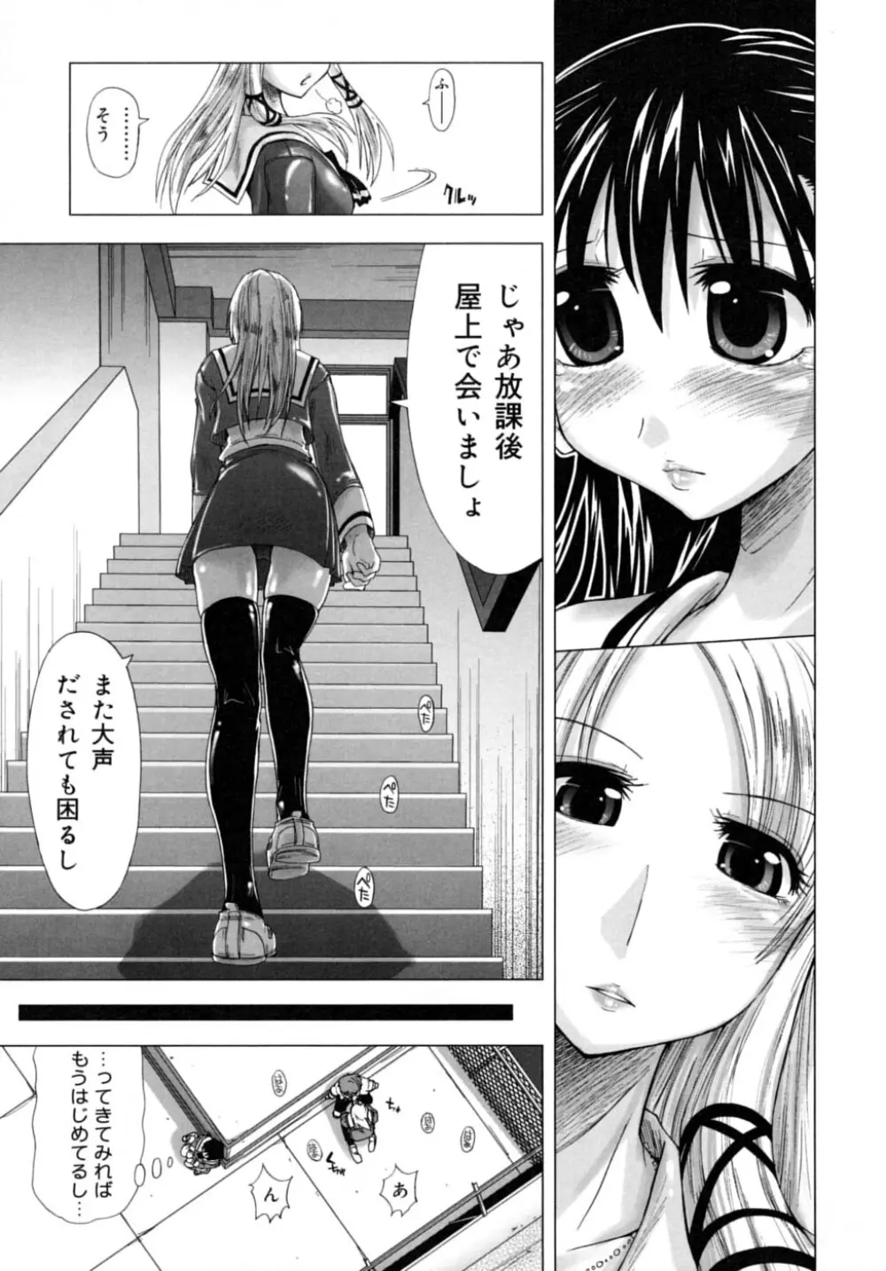 放課後少女 - After School Girls Page.31