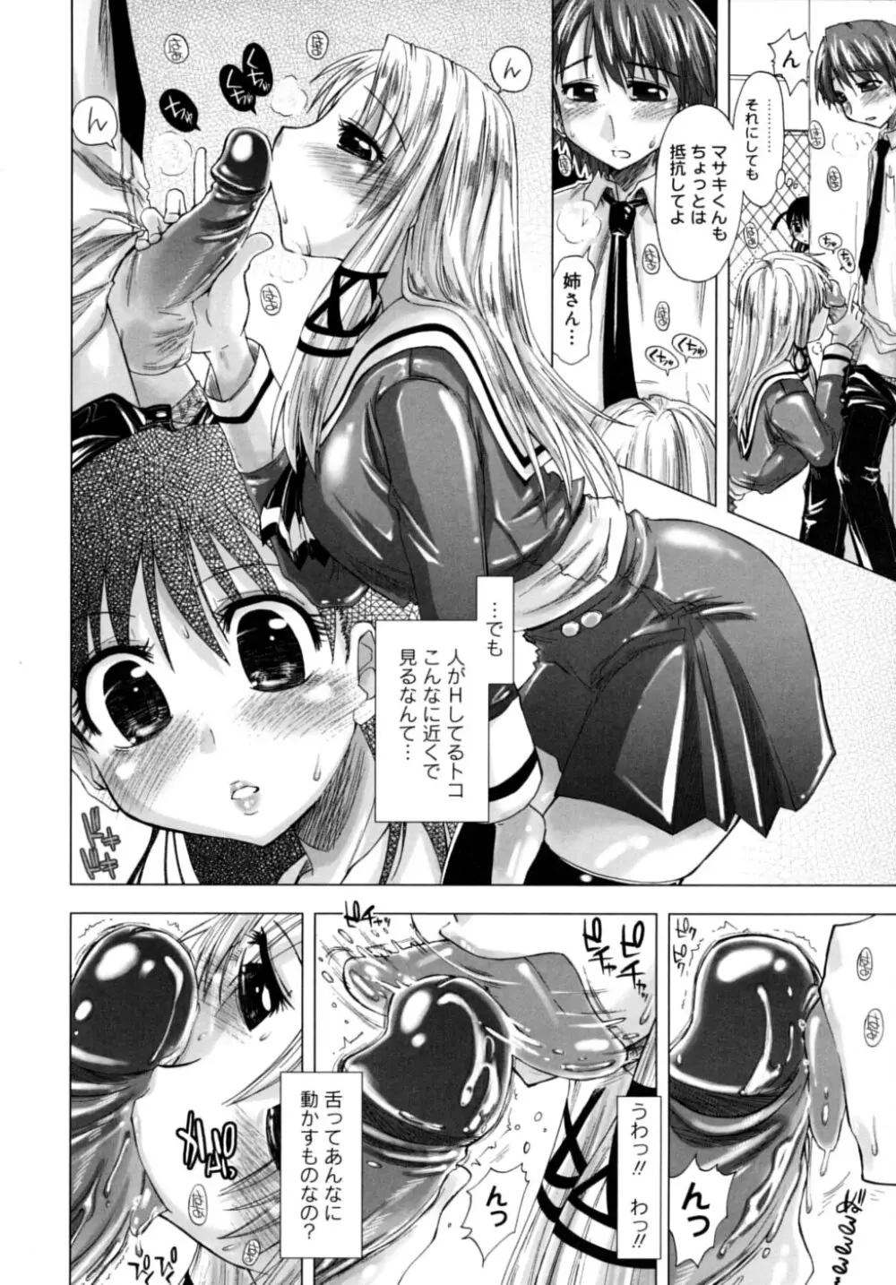 放課後少女 - After School Girls Page.32
