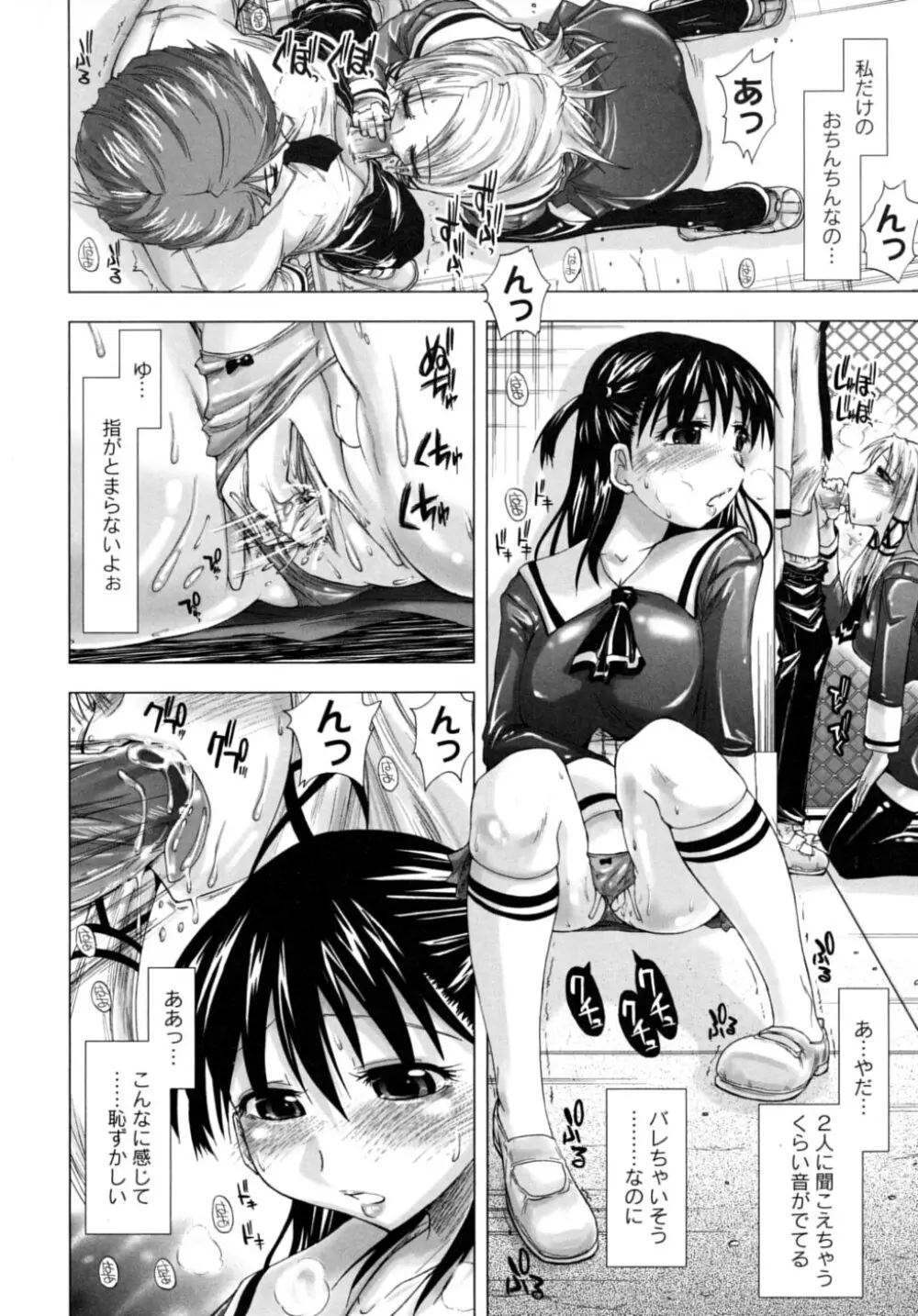 放課後少女 - After School Girls Page.36