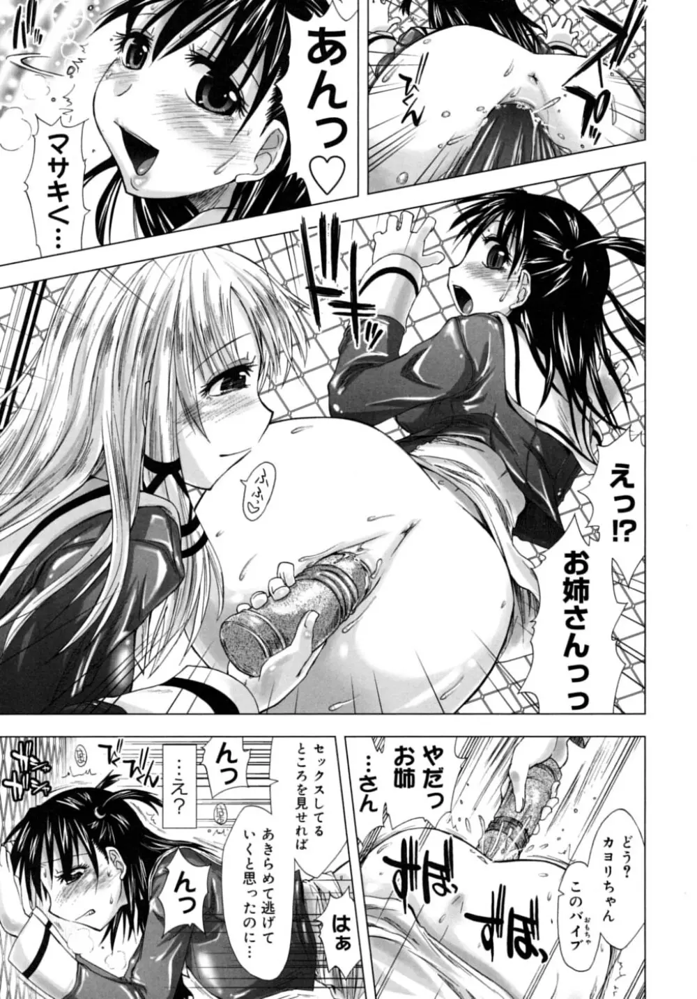 放課後少女 - After School Girls Page.41