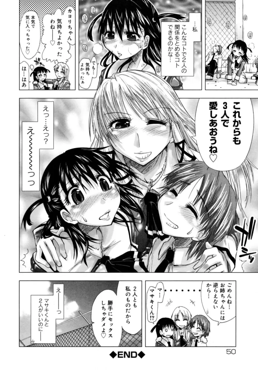 放課後少女 - After School Girls Page.50