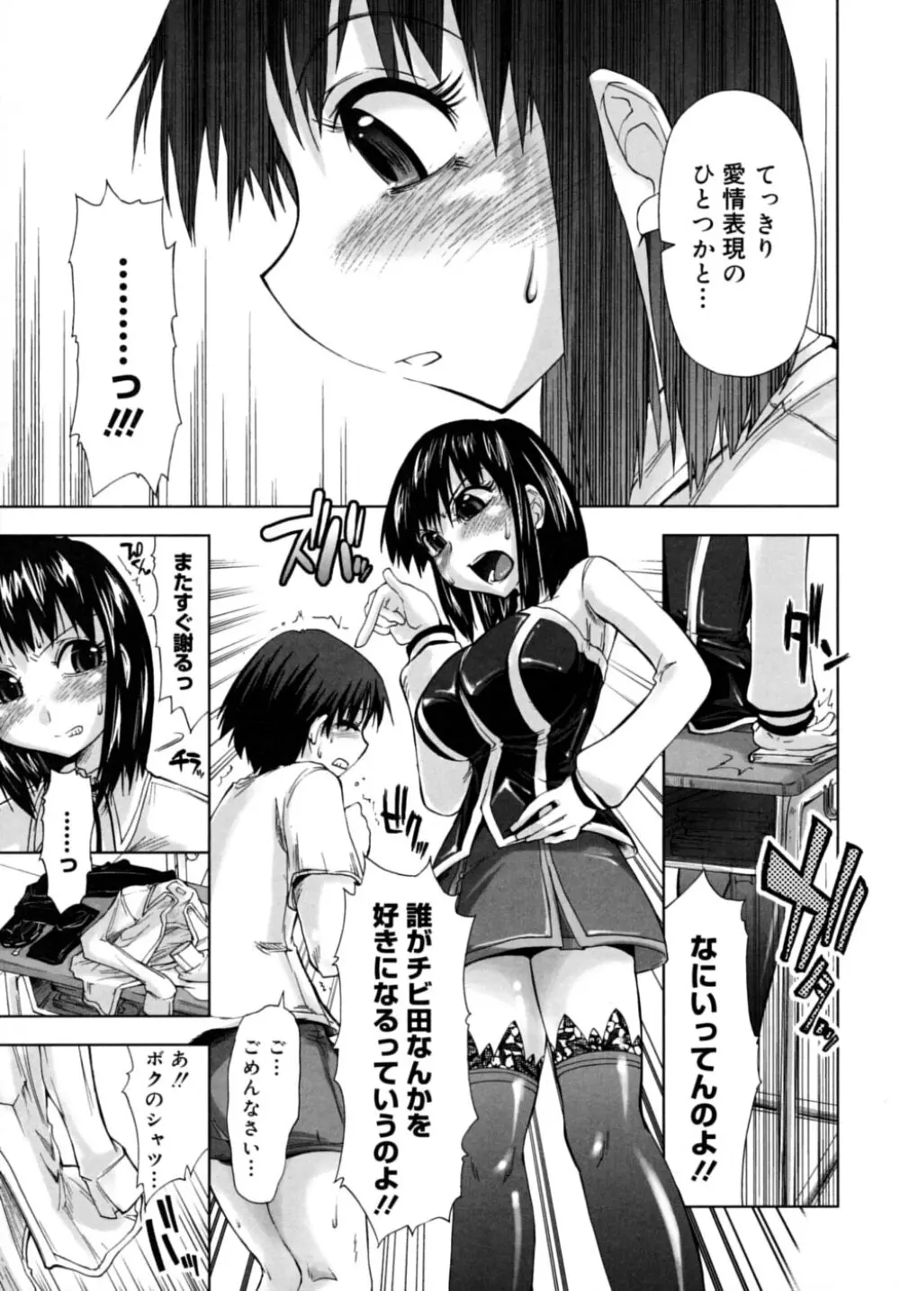 放課後少女 - After School Girls Page.53