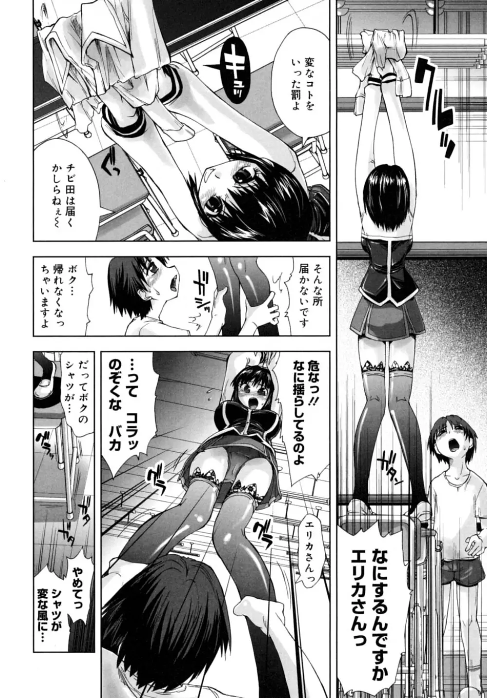 放課後少女 - After School Girls Page.54