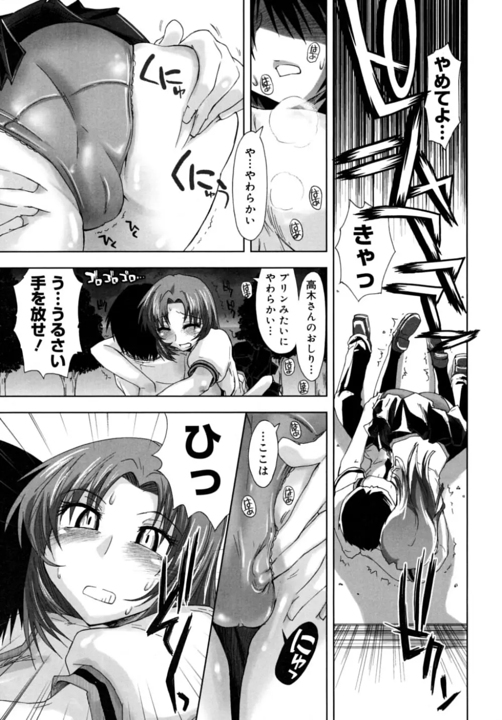 放課後少女 - After School Girls Page.73