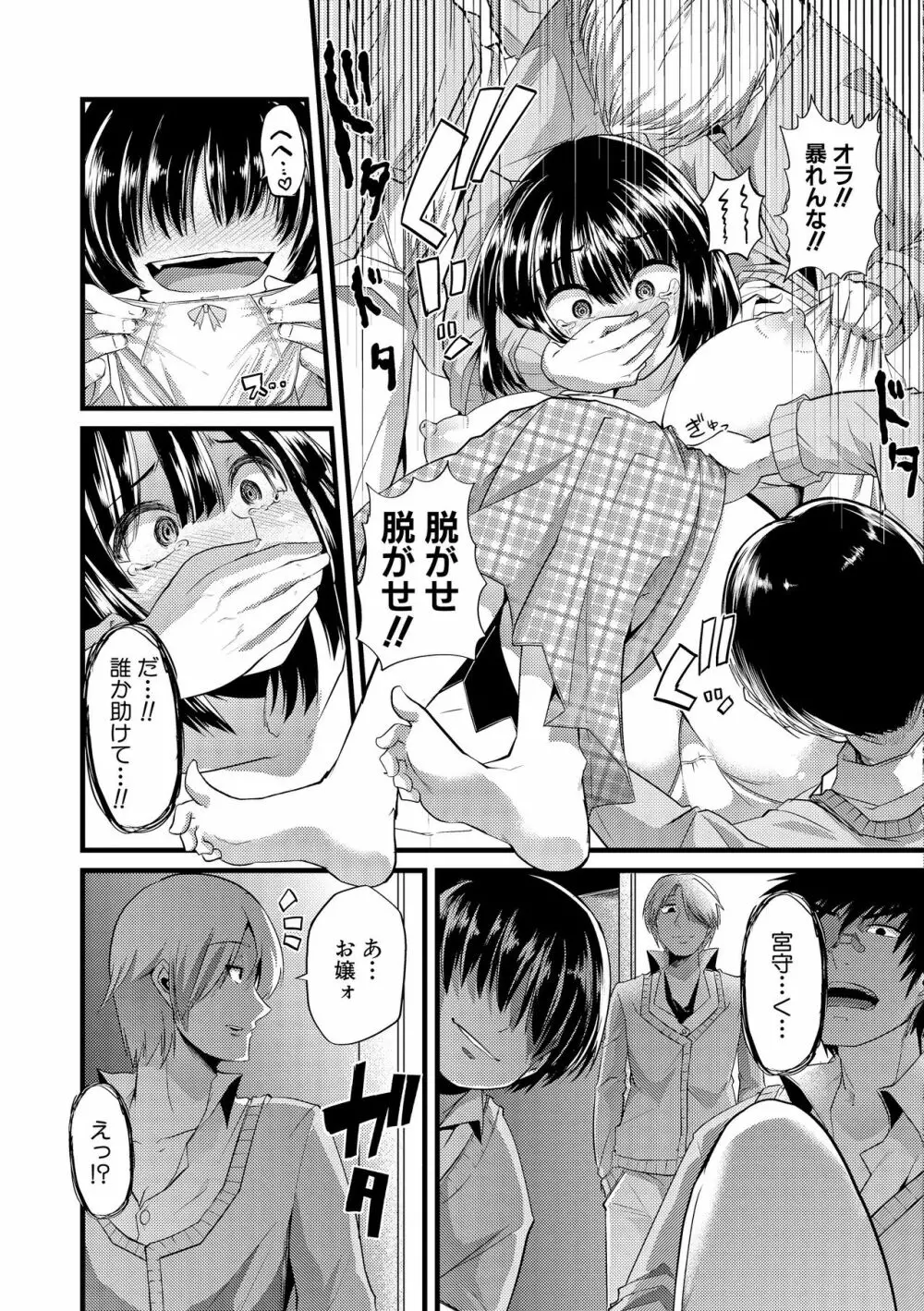 よい娘の捕絶頂園 Page.10