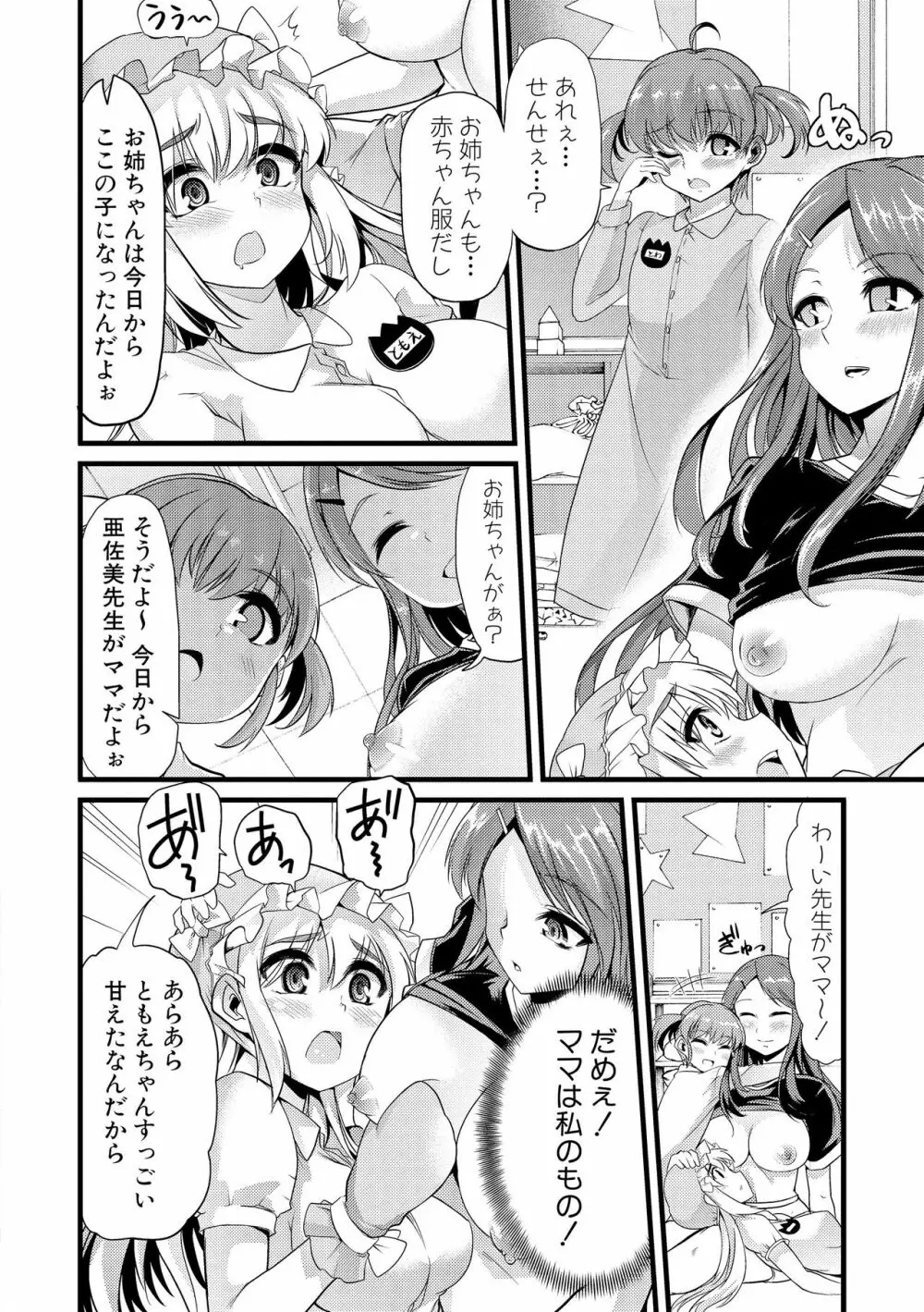 よい娘の捕絶頂園 Page.101
