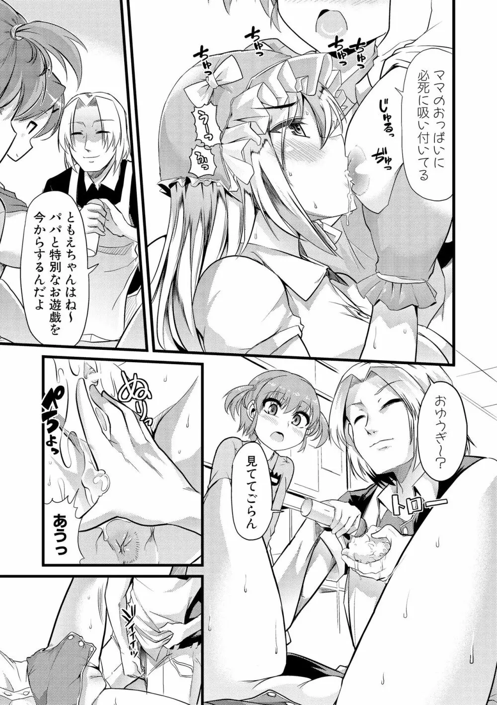 よい娘の捕絶頂園 Page.102