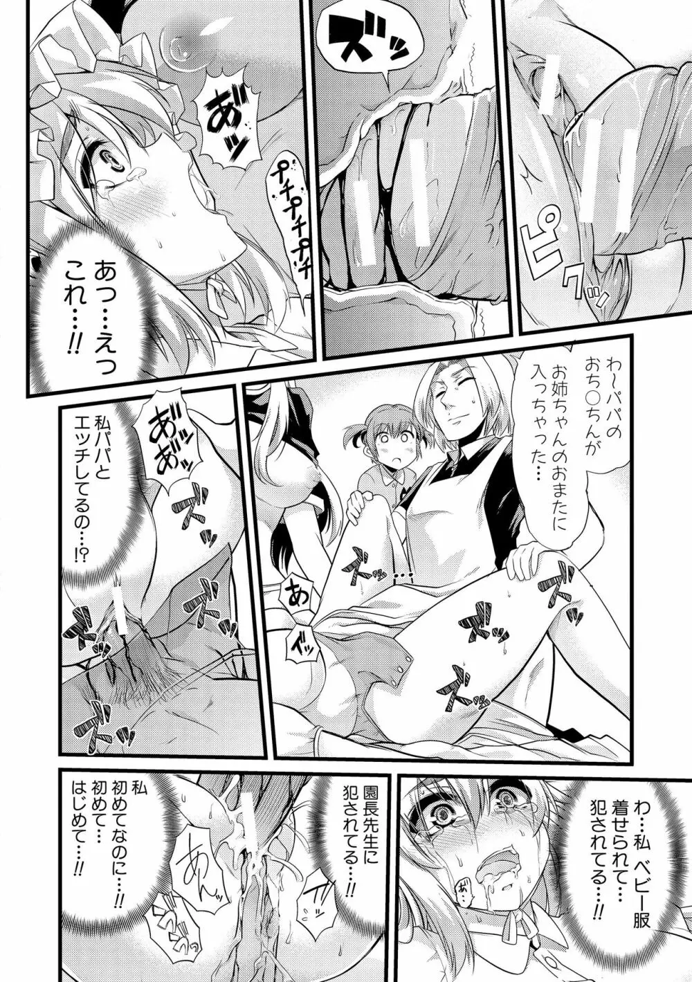 よい娘の捕絶頂園 Page.103