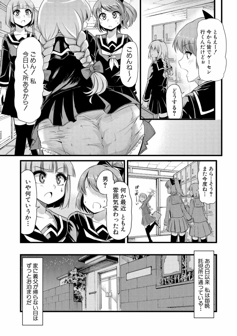 よい娘の捕絶頂園 Page.108