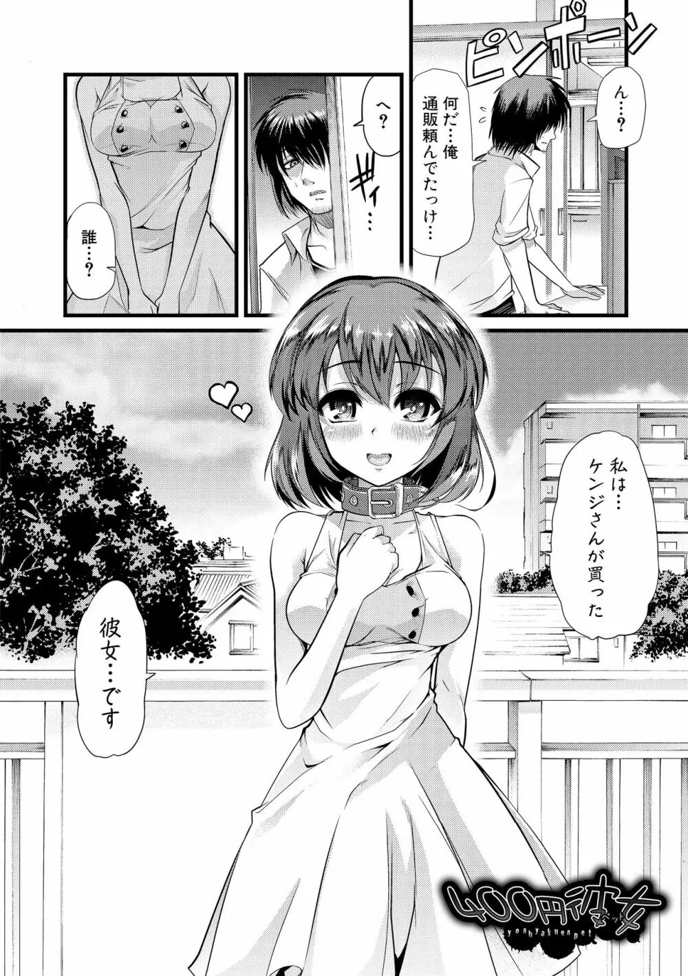 よい娘の捕絶頂園 Page.111