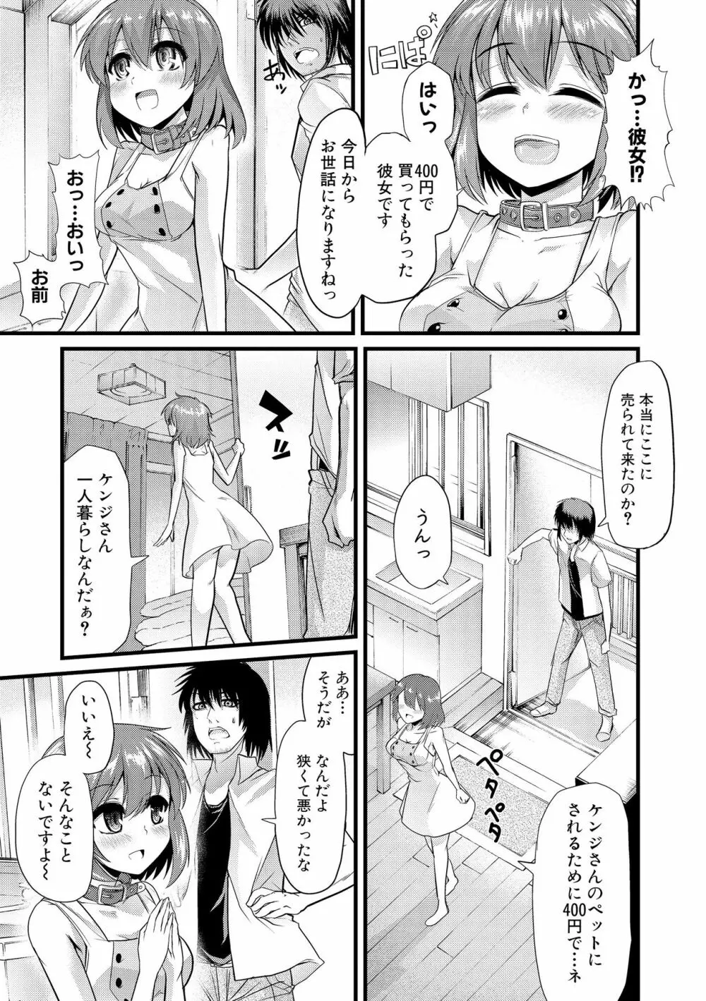 よい娘の捕絶頂園 Page.112