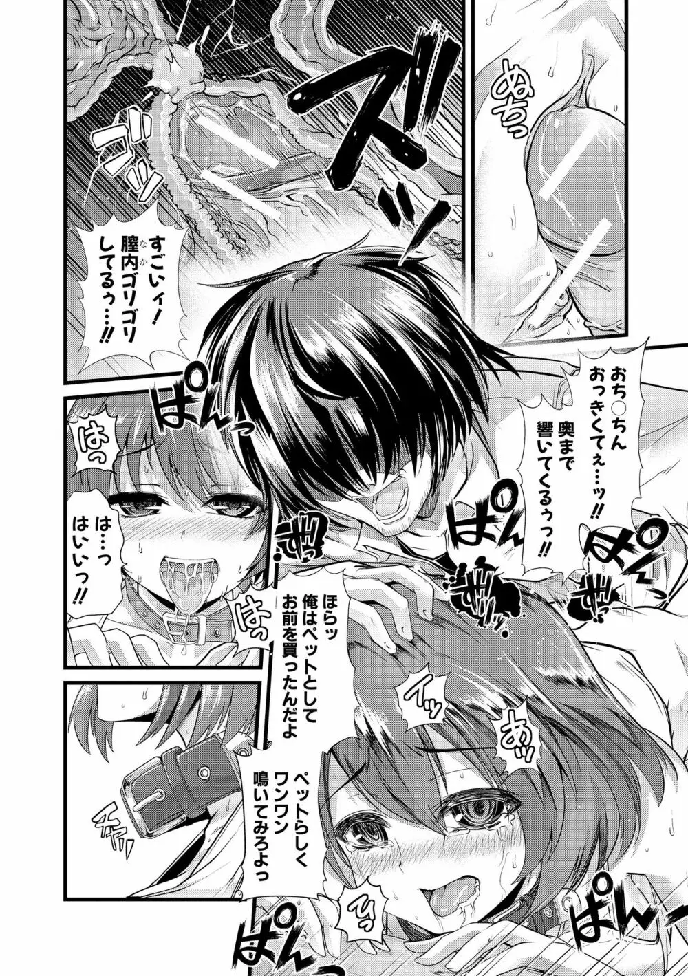 よい娘の捕絶頂園 Page.116