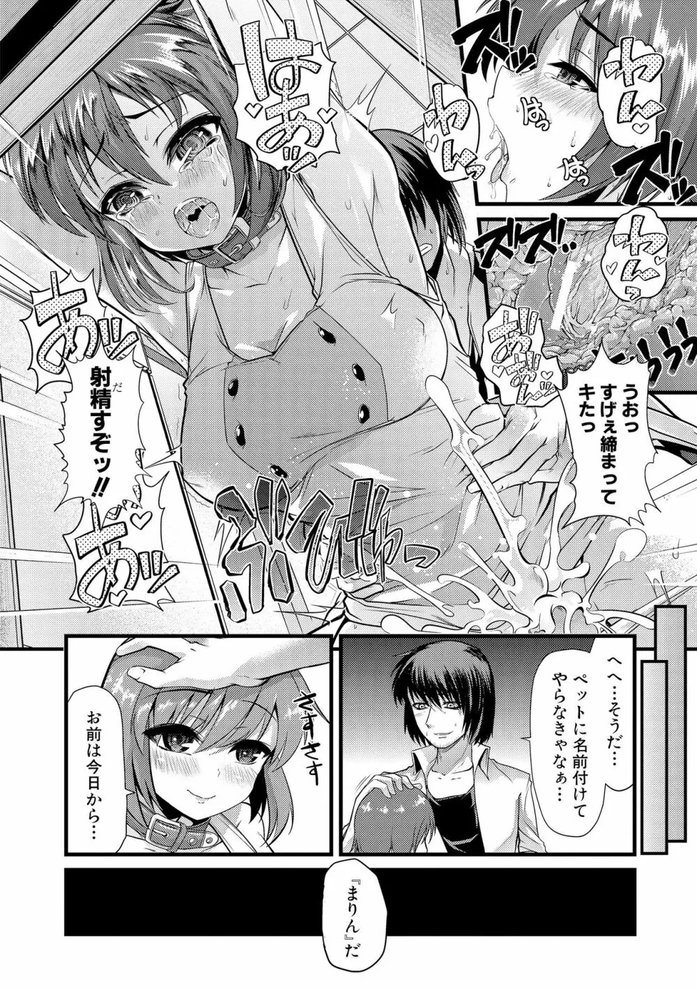 よい娘の捕絶頂園 Page.117