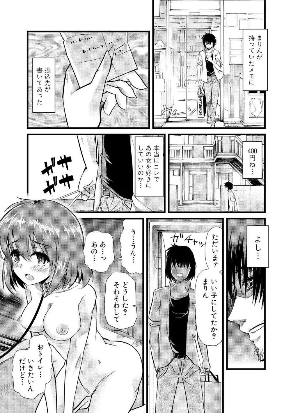 よい娘の捕絶頂園 Page.118