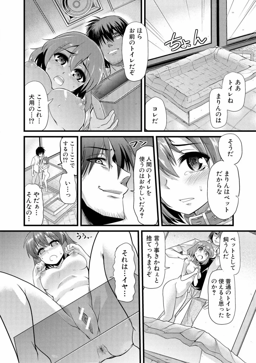 よい娘の捕絶頂園 Page.119