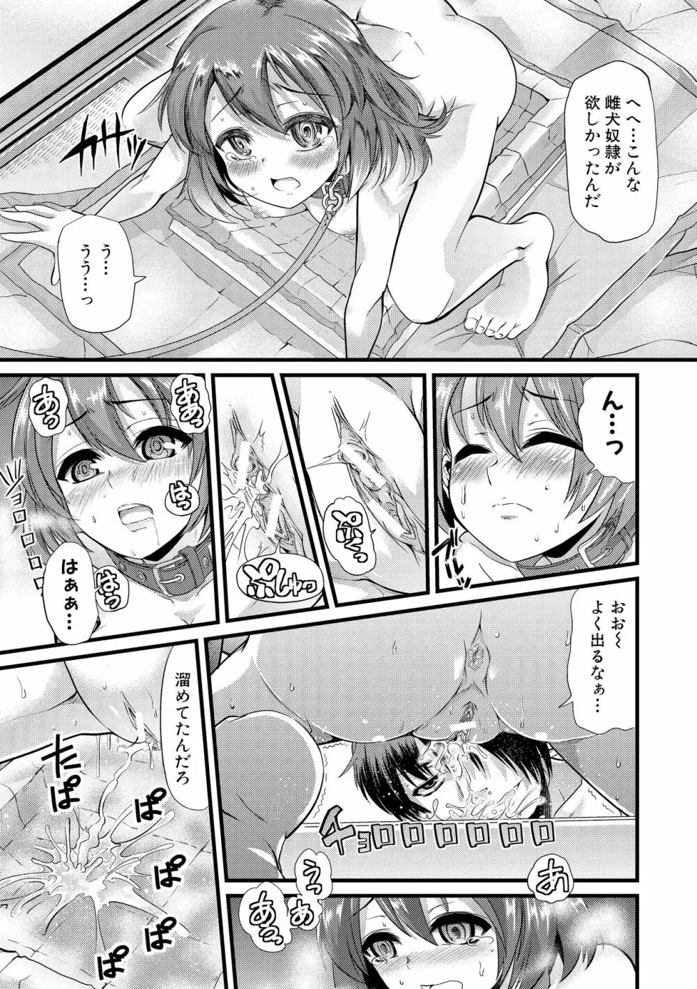 よい娘の捕絶頂園 Page.120