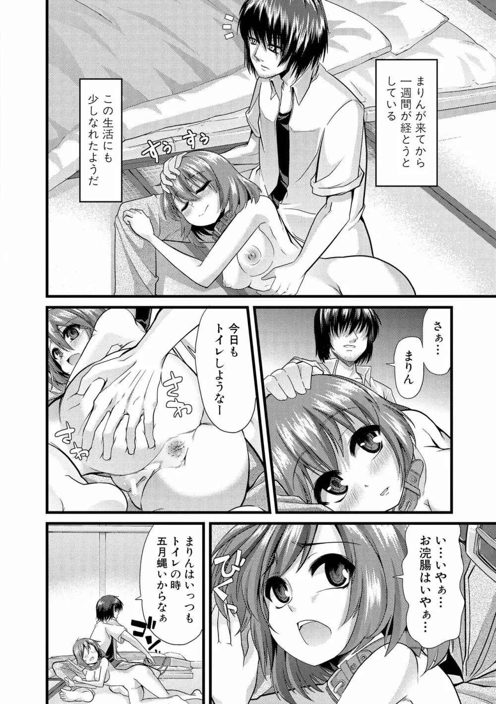 よい娘の捕絶頂園 Page.125