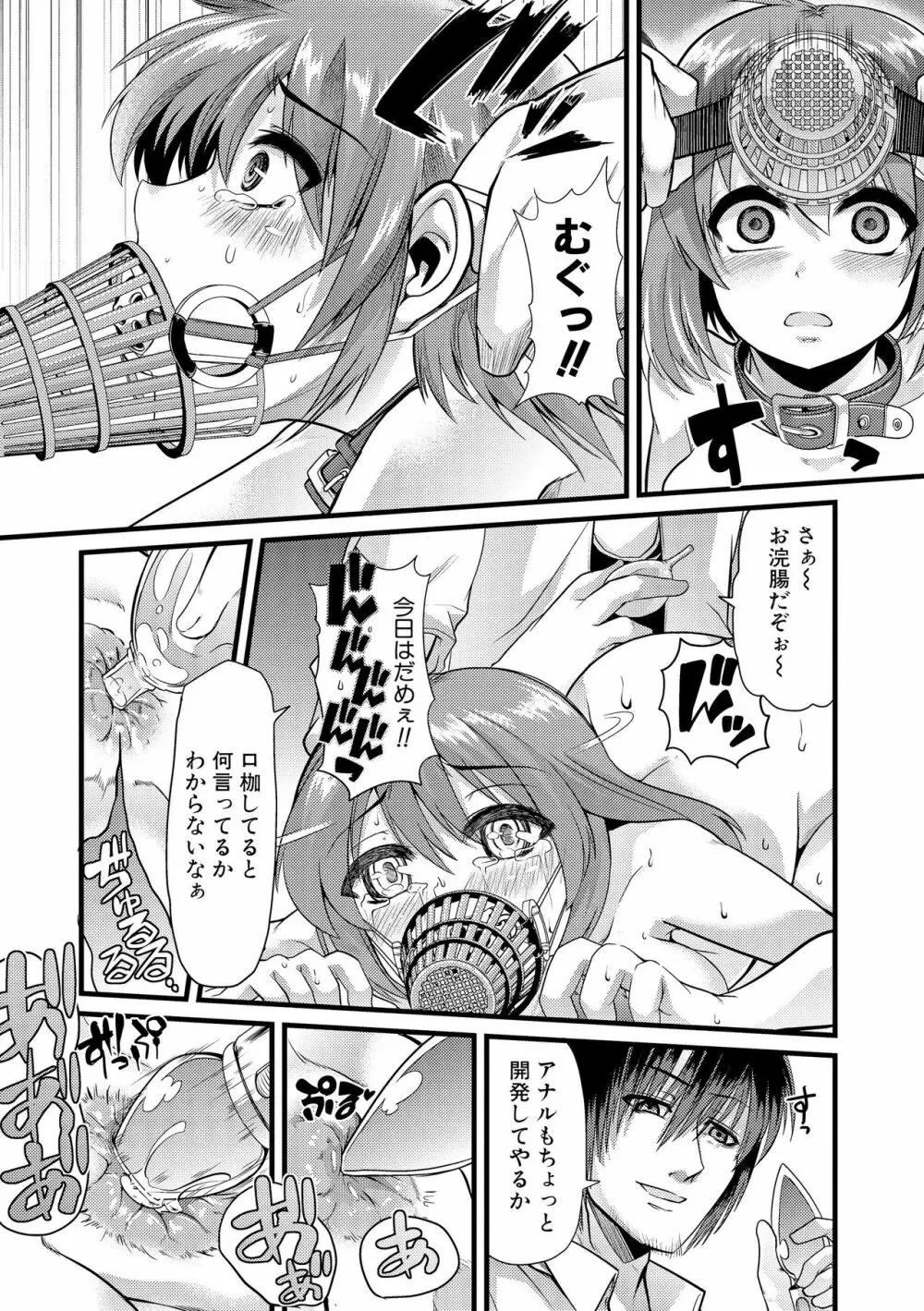 よい娘の捕絶頂園 Page.126