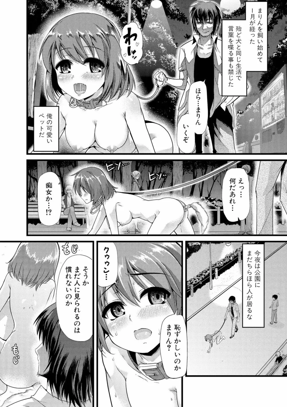 よい娘の捕絶頂園 Page.131