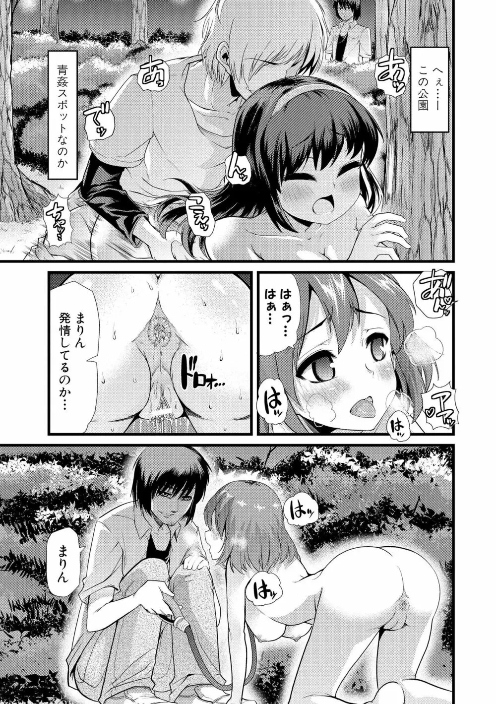 よい娘の捕絶頂園 Page.134