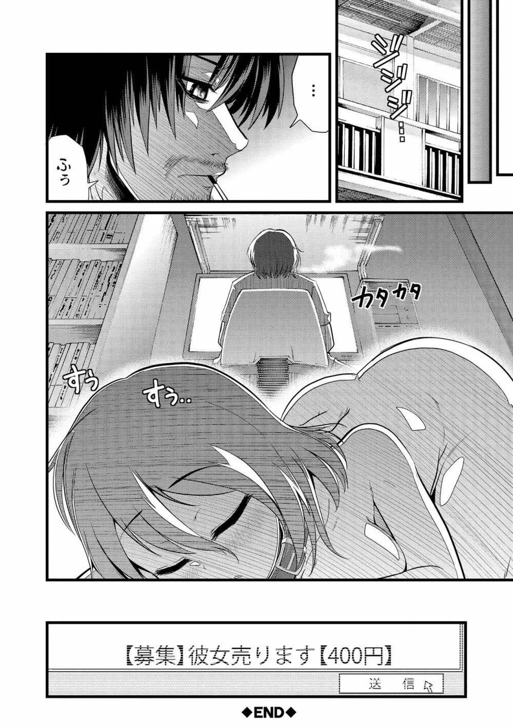 よい娘の捕絶頂園 Page.141