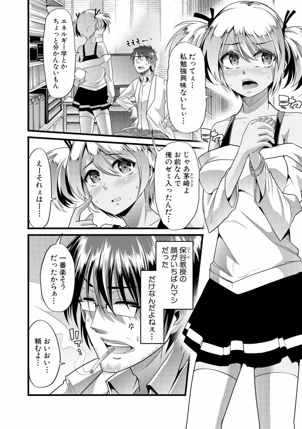 よい娘の捕絶頂園 Page.143