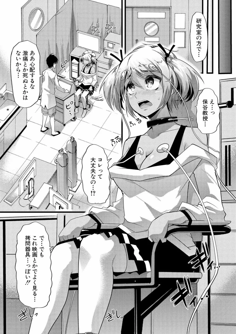 よい娘の捕絶頂園 Page.145