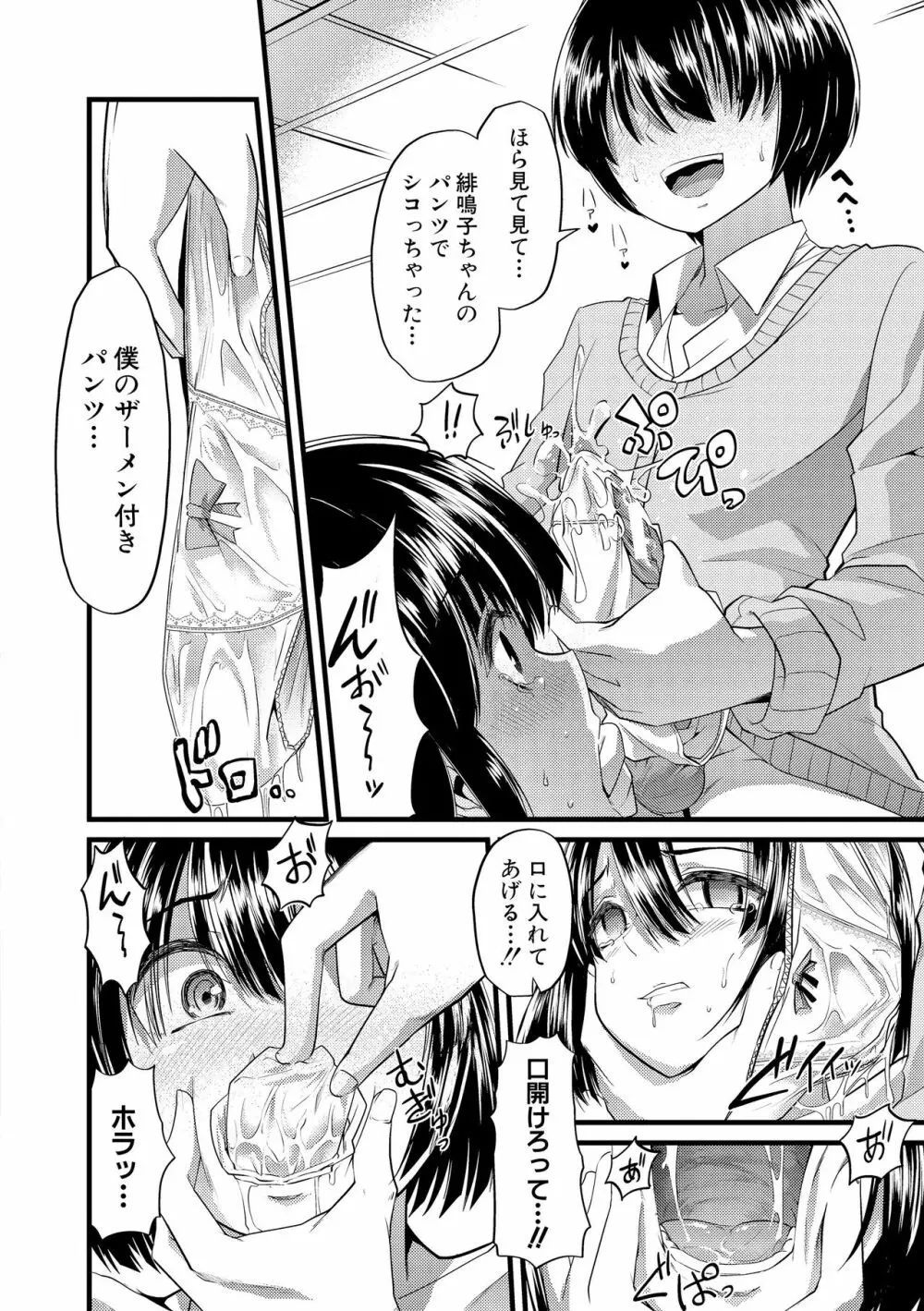 よい娘の捕絶頂園 Page.15
