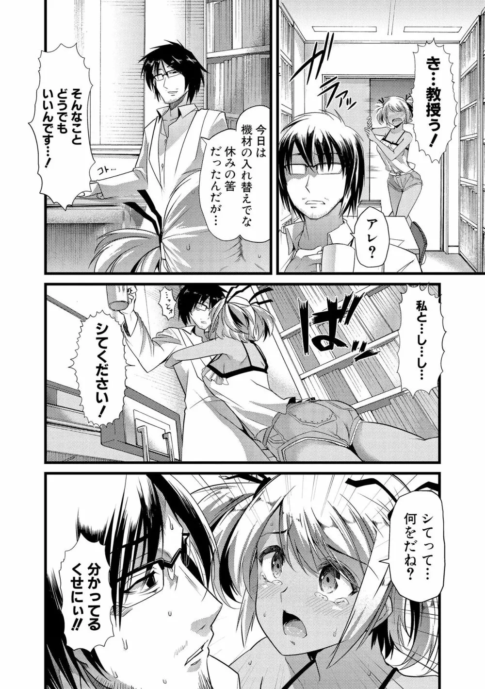 よい娘の捕絶頂園 Page.157