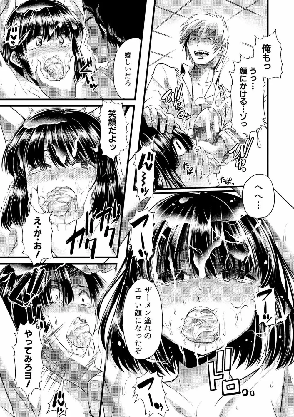 よい娘の捕絶頂園 Page.16