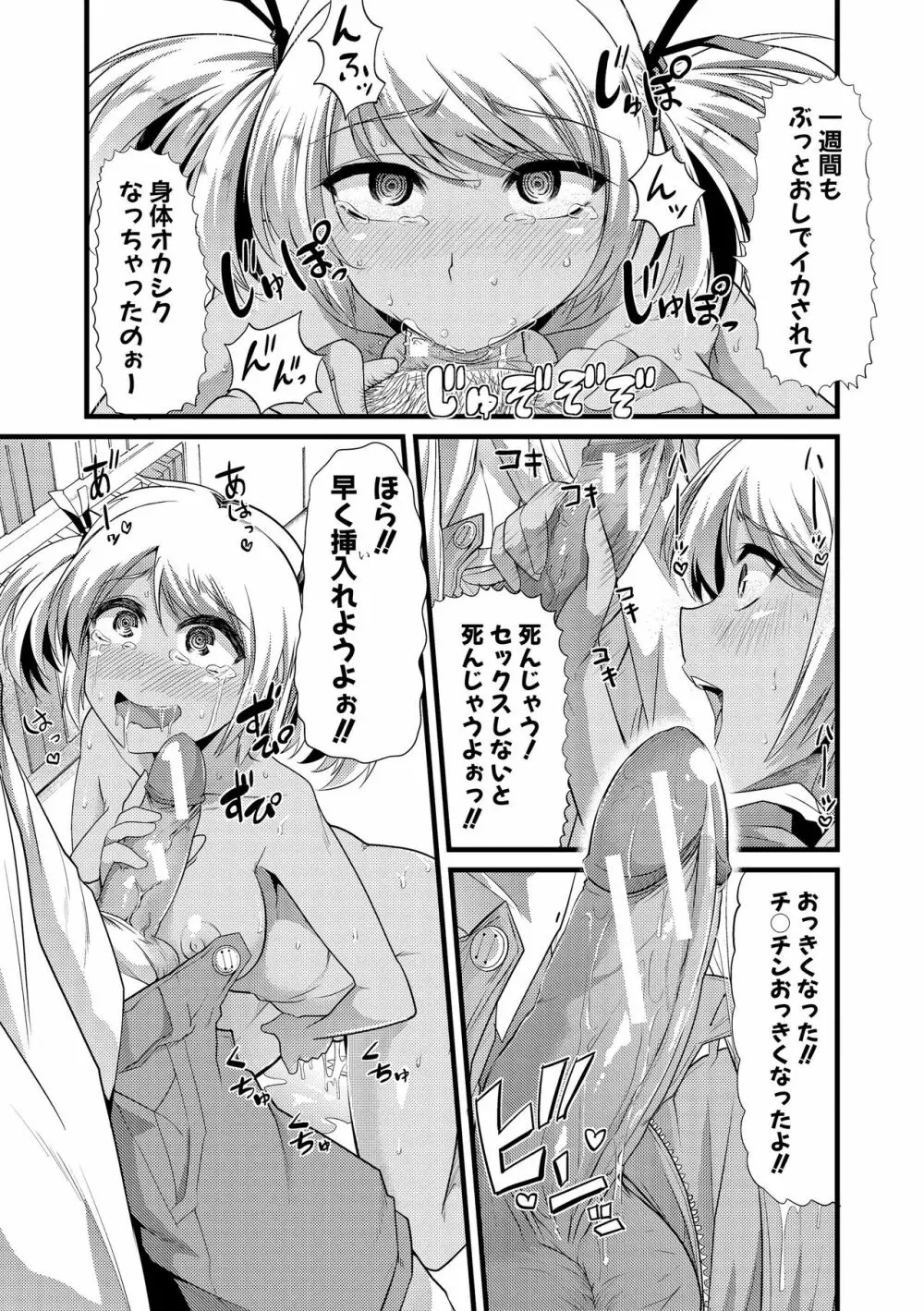 よい娘の捕絶頂園 Page.160