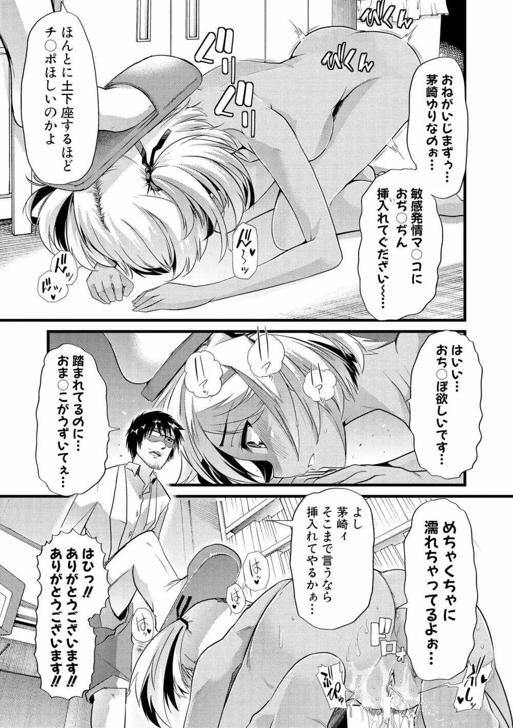 よい娘の捕絶頂園 Page.162
