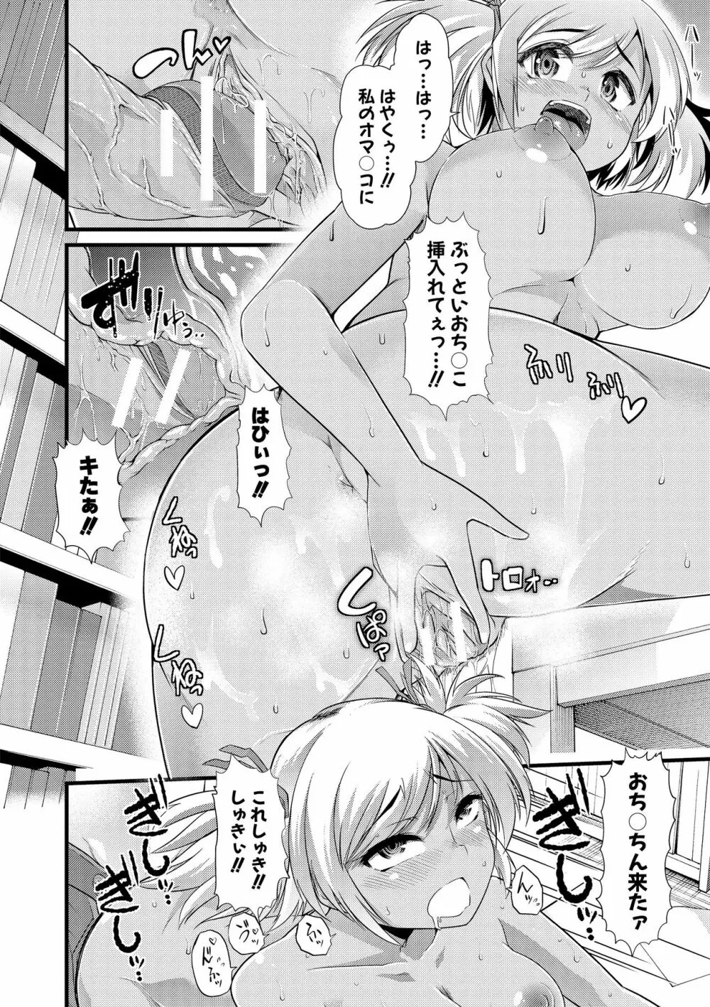 よい娘の捕絶頂園 Page.163