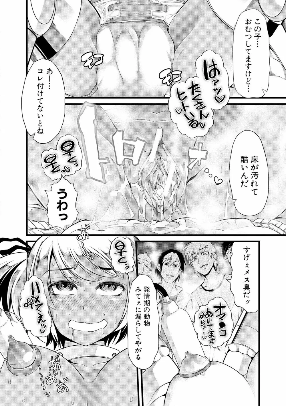 よい娘の捕絶頂園 Page.169