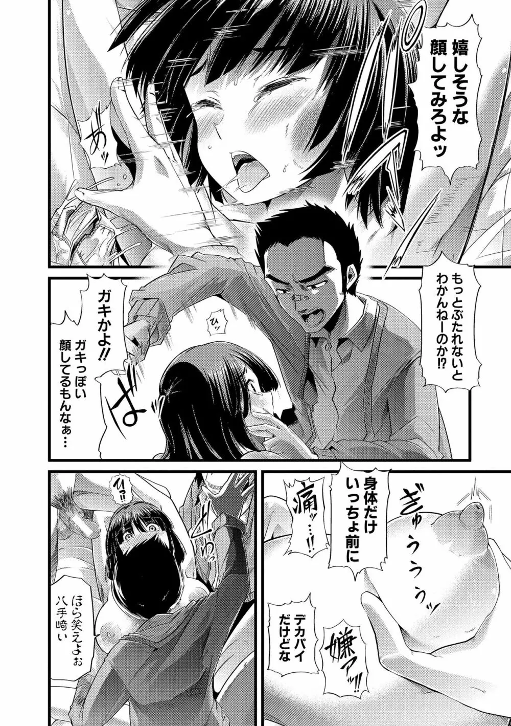 よい娘の捕絶頂園 Page.17