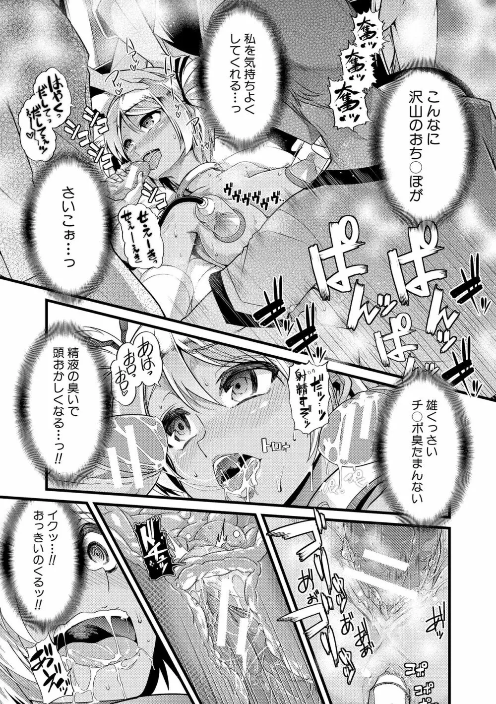 よい娘の捕絶頂園 Page.172