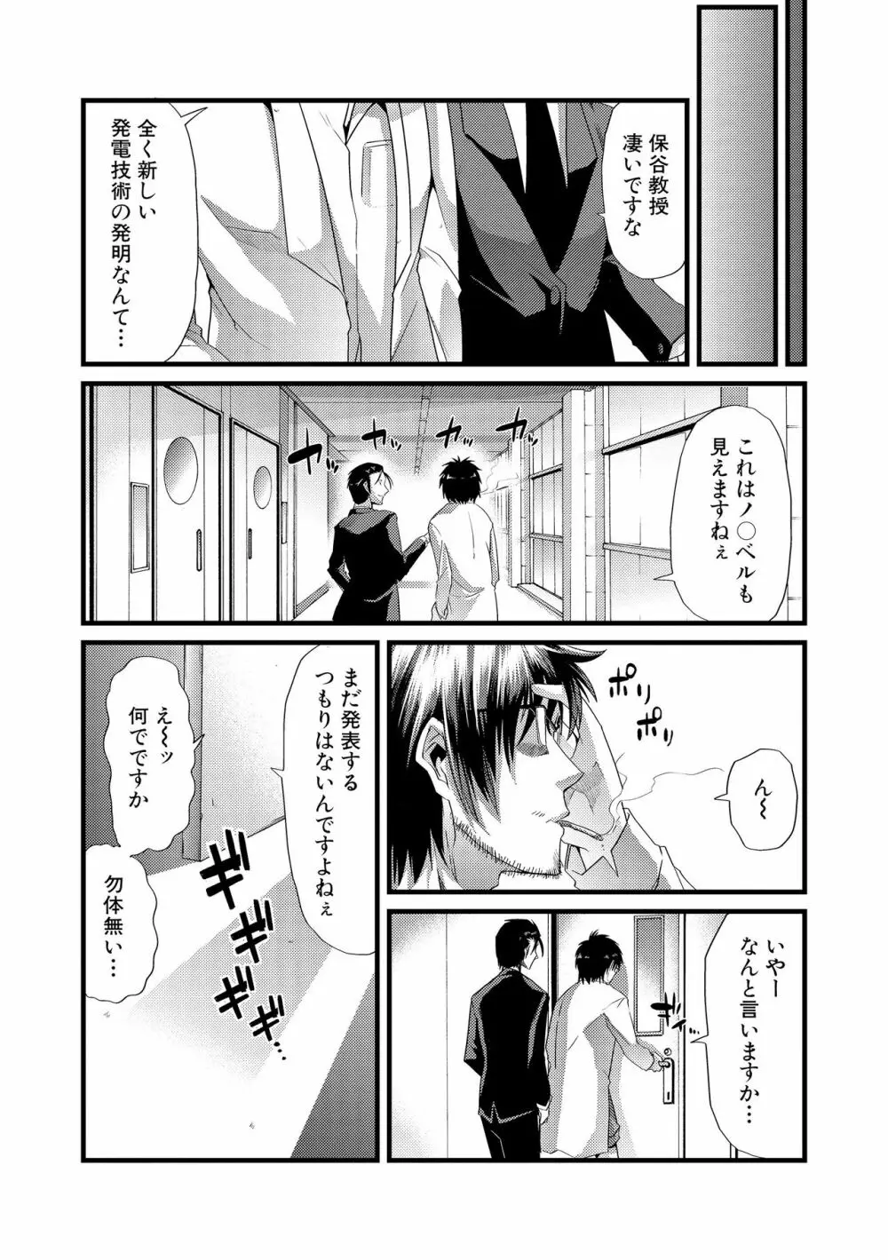 よい娘の捕絶頂園 Page.174
