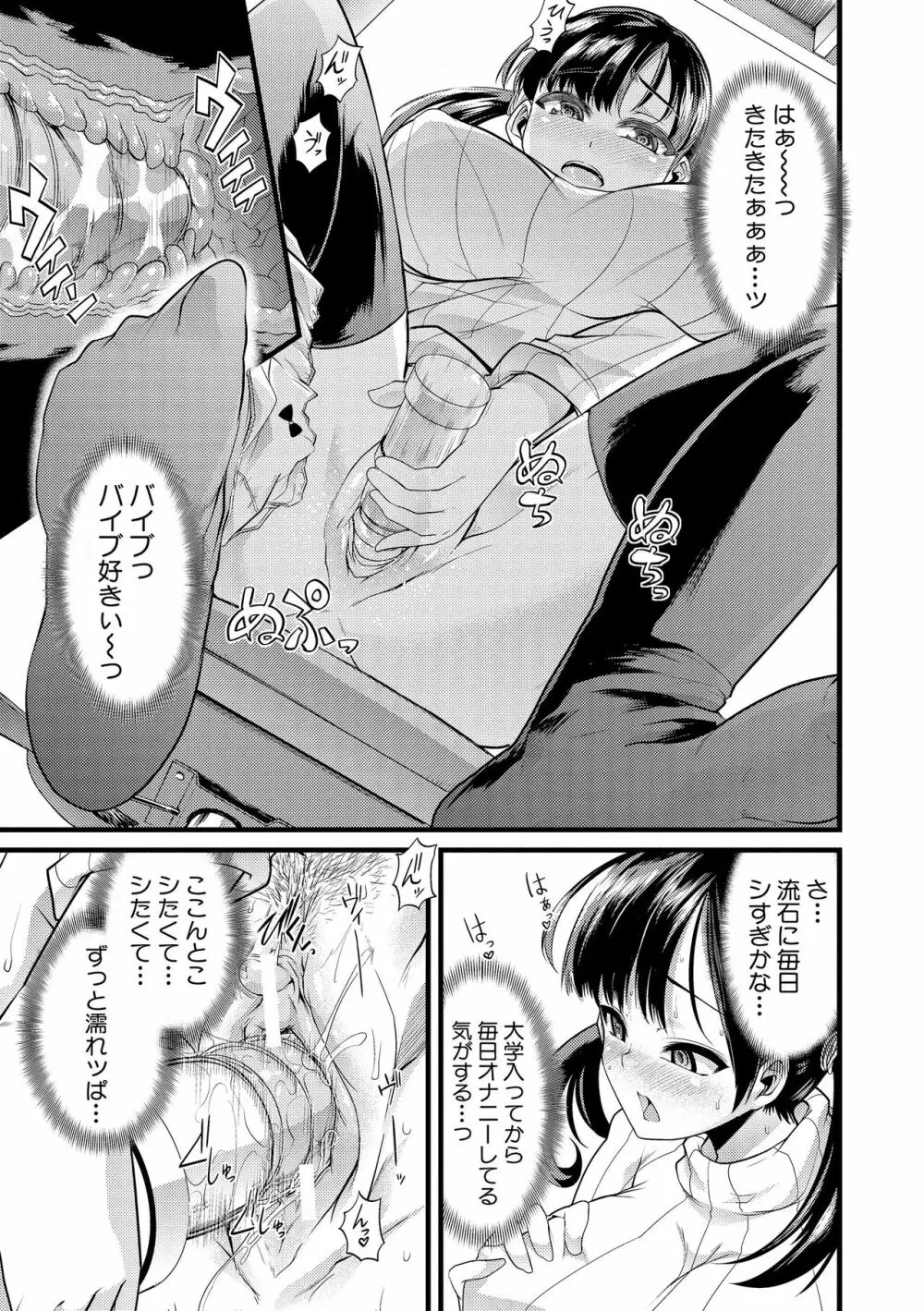よい娘の捕絶頂園 Page.178