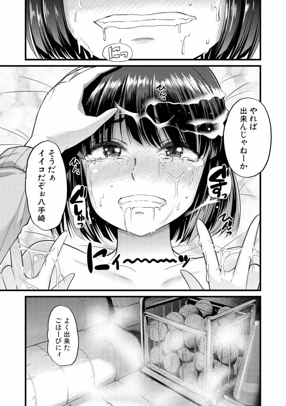 よい娘の捕絶頂園 Page.18