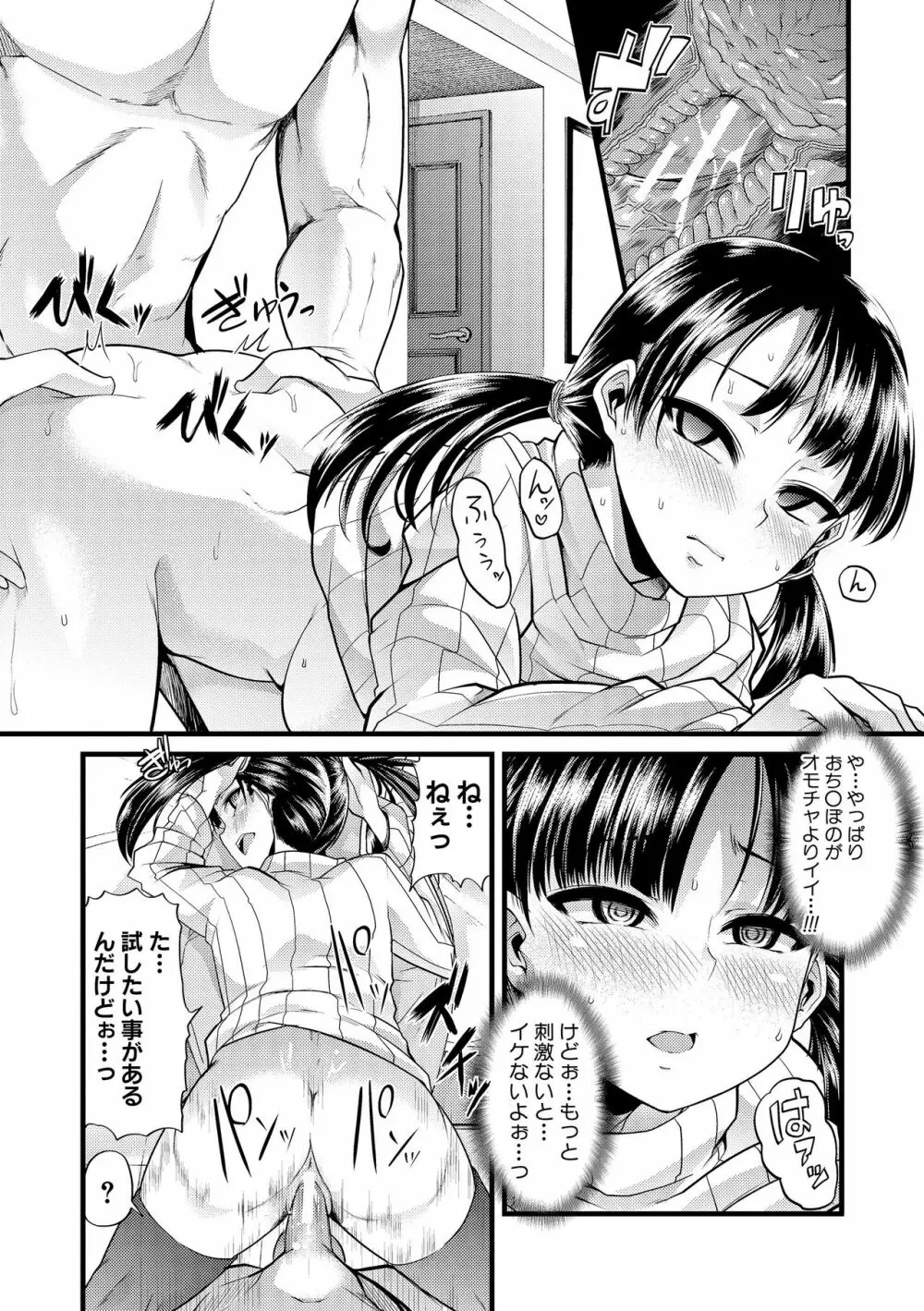 よい娘の捕絶頂園 Page.186