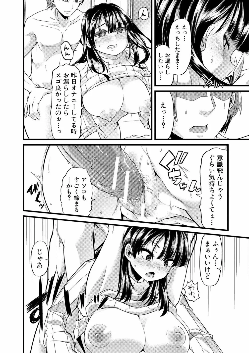 よい娘の捕絶頂園 Page.187
