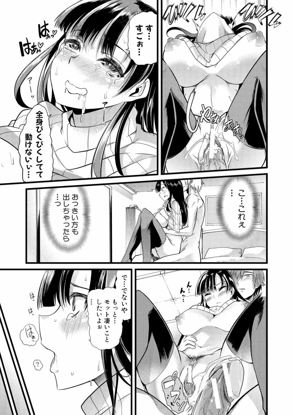 よい娘の捕絶頂園 Page.194