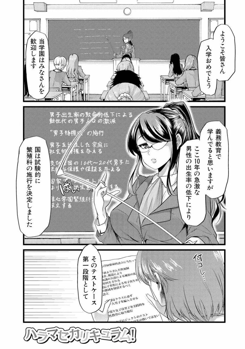 よい娘の捕絶頂園 Page.196