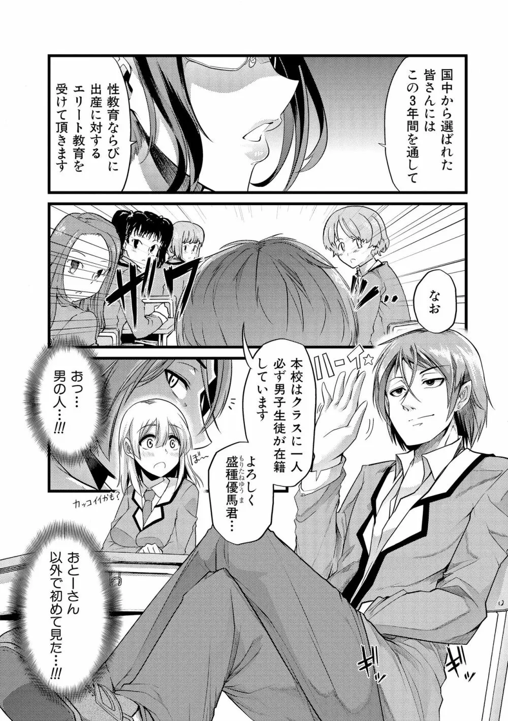 よい娘の捕絶頂園 Page.197